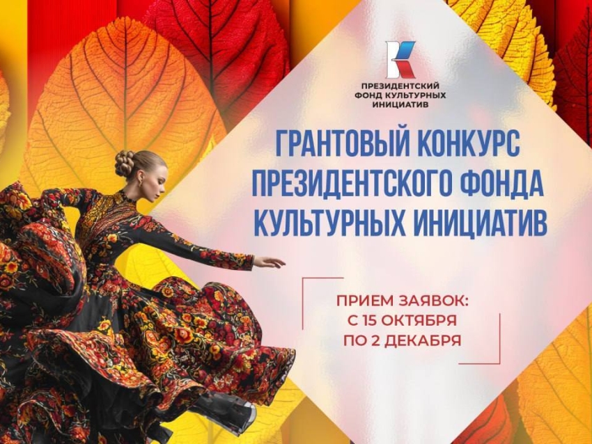 Забайкальцев приглашают принять участие в грантовом конкурсе 2026 года Президентского фонда культурных инициатив